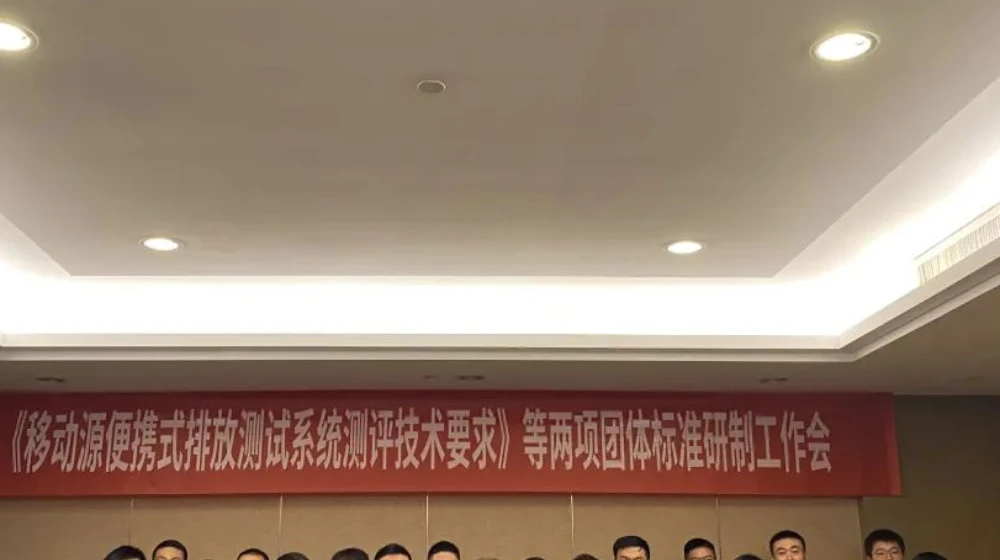 鸣泉科技受邀出席《移动源便携式排放测试系统测评技术要求》等两项团体标准研制工作会议
